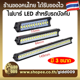 Light Bar ไฟ LED แบบรางอลูมิเนียม 3 ความยาว สำหรับติดรถบังคับวิทยุ