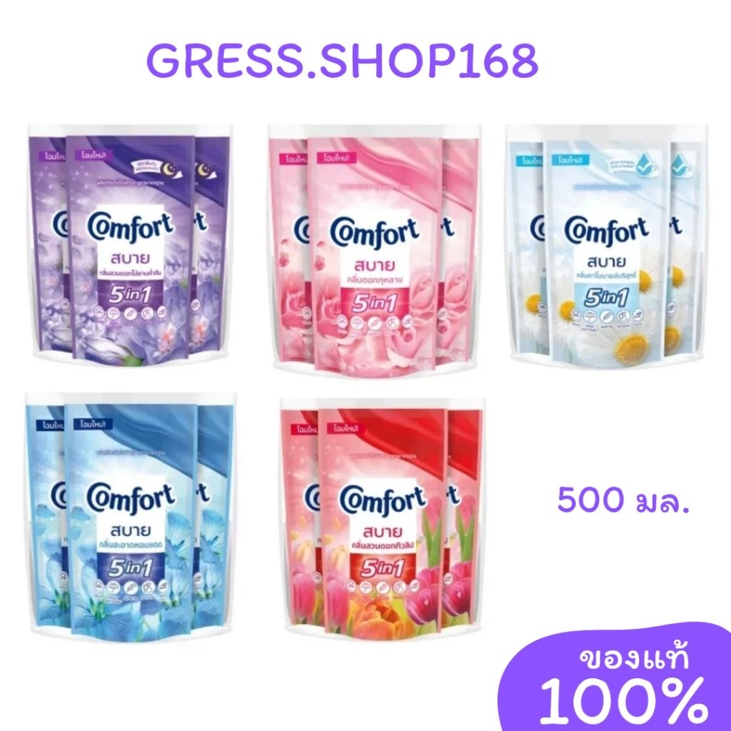 คอมฟอร์ท สบาย  5 in 1 comfort