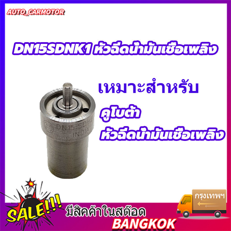 หัวฉีด บอช เหมาะสำหรับ ET70 ET80 ET95 ET110 ET115 DN15SD หัวฉีดet110 หัวฉีดet95 หัวฉีดet80 ET115