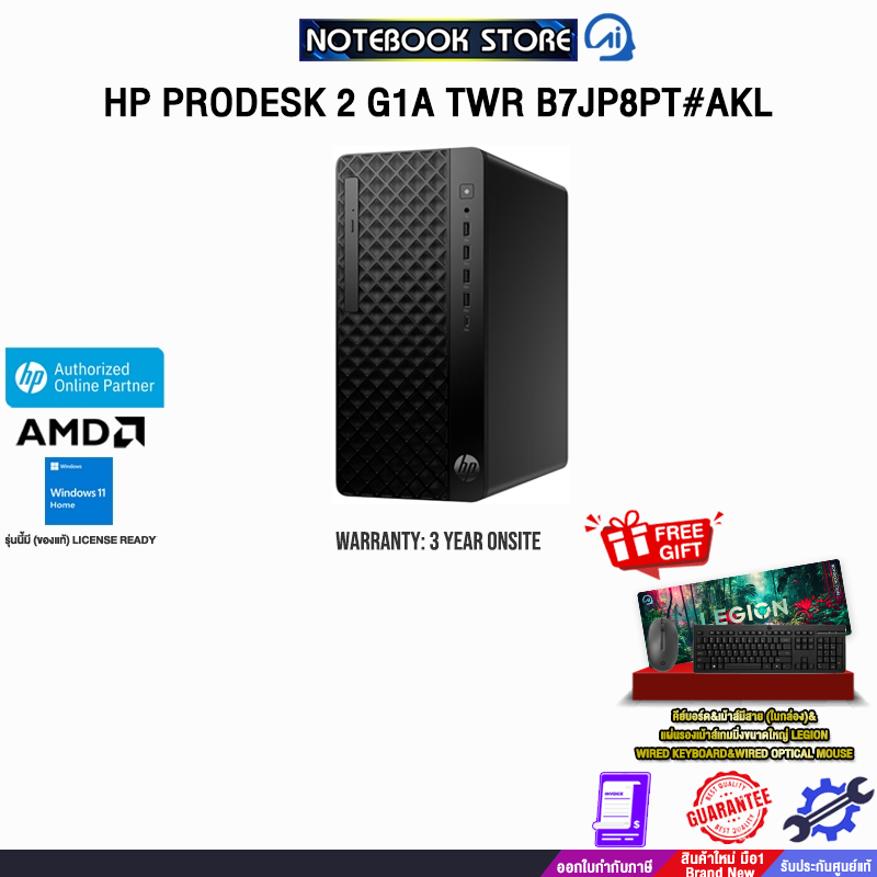 HP PRODESK 2 G1A TWR B7JP8PT#AKL /R7 8700G/ประกัน 3 Years Onsite