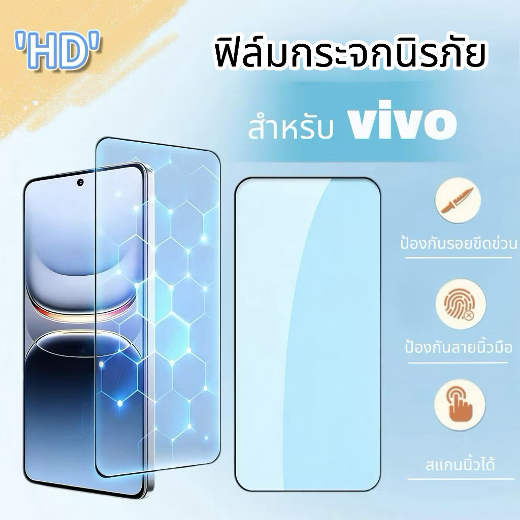 ฟิล์มกระจก HD-Glass For VIVO V70 FE /Elite V50 lite V60 lite T4 lite T3 T2 T1 V11i/X23 VIVO V15VIVO 