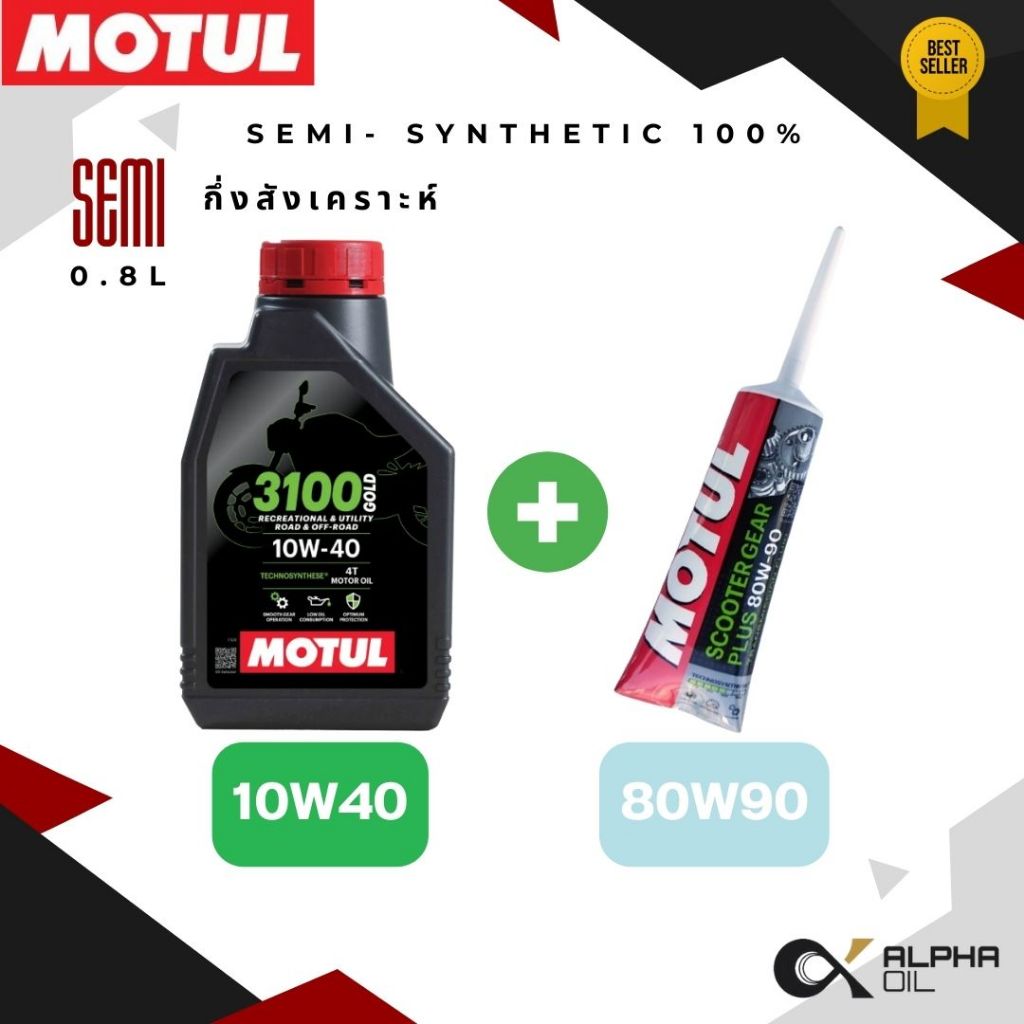 น้ำมันเครื่อง MOTUL 3100 GOLD 0.8 L กึ่งสังเคราะห์