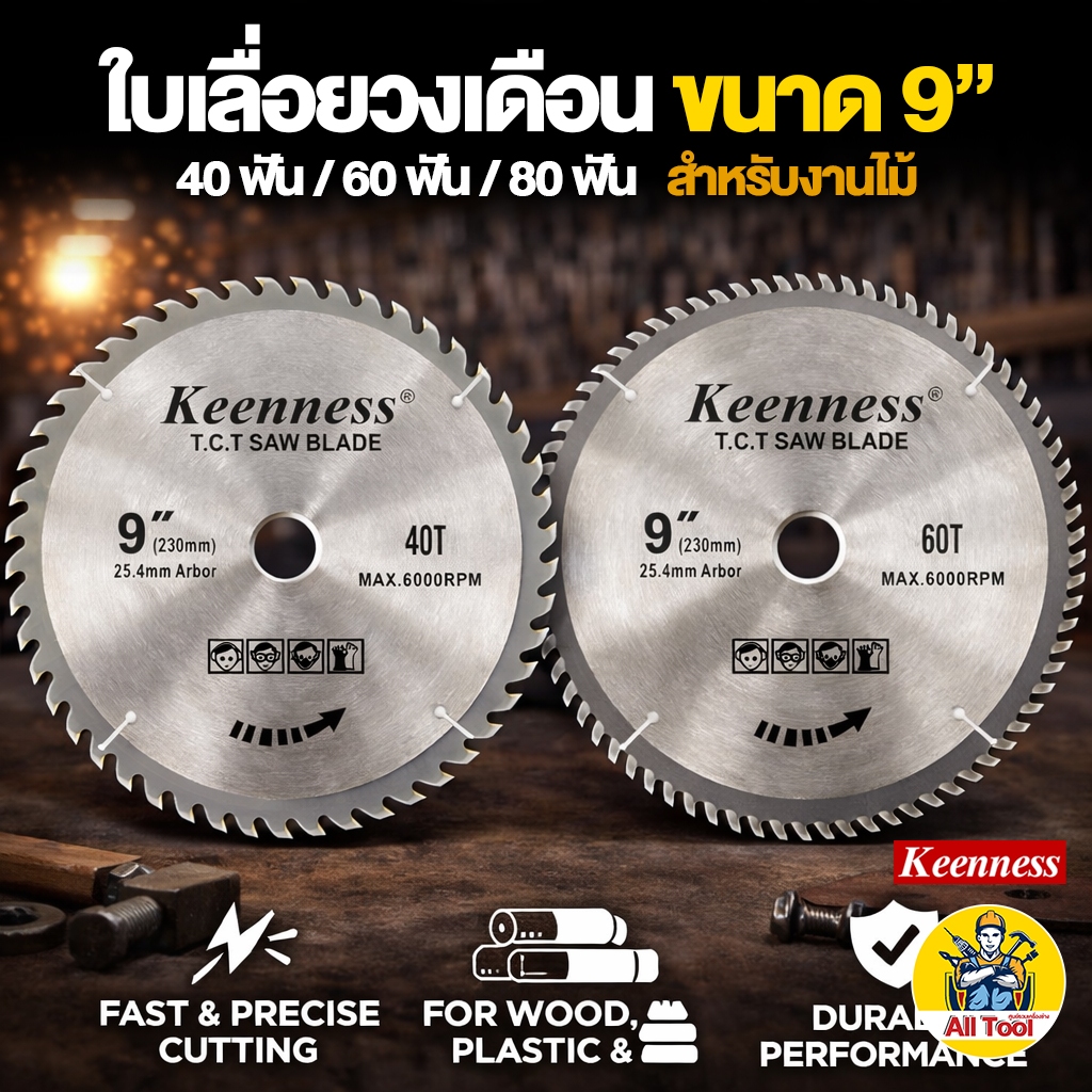 Keenness ใบเลื่อยวงเดือน ขนาด 9 นิ้ว 40,60,80 ฟัน