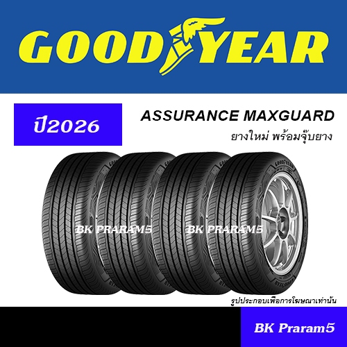 (4เส้น) ยางรถยนต์ GOODYEAR MAXGUARD (ปี2026) 185/55R15,185/60R15,185/55R16,195/50R16,195/60R16 ETC