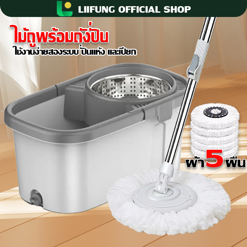 LIIFUNG ไม้ถูพร้อมถังปั่น ซักทำความสะอาดและปั่นแห้ง ถังถอดออกได้ ชุดถังปั่นสแตนเลส + ไม้ถูพื้น