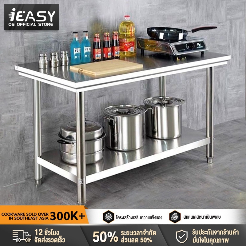 IEASY ใช้ในบ้าน ฟังก์ชั่นหลากหลาย โต๊ะสแตนเลส ขาโต๊ะปรับระดับได้ ขนาด 120x60x80ซม ส่งฟรีทั่วประเทศ Stainless Steel Table