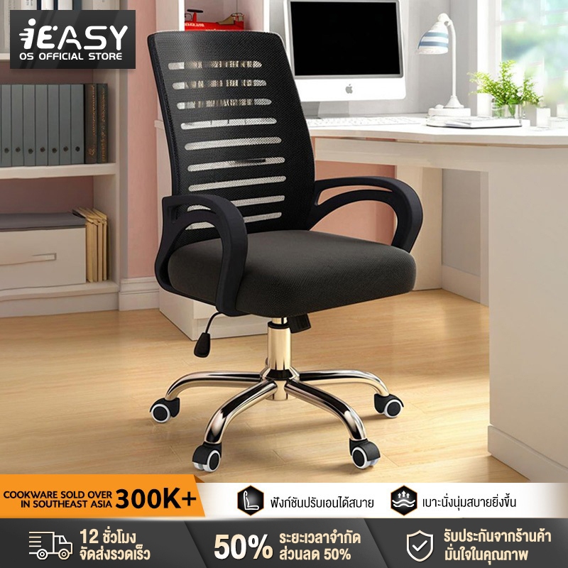 IEASY ใช้ในบ้าน ฟังก์ชั่นหลากหลาย ปรับระดับได้ Office Chair เก้าอี้สำนักงาน คุณภาพสูงที่มีความแข็งแรง ทนทาน