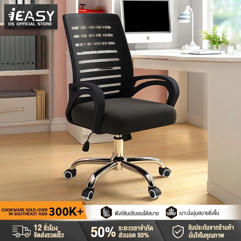 IEASY ใช้ในบ้าน ฟังก์ชั่นหลากหลาย ปรับระดับได้ Office Chair เก้าอี้สำนักงาน คุณภาพสูงที่มีความแข็งแรง ทนทาน