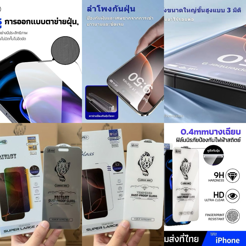 ฟิล์มกระจกใสกันมองเต็มจอไม่มีขอบดำ0.4MM สำหรับ iphone 17air 17pm 16pro 15plus 14pro 13proamx 13pro 11 14promax16promax