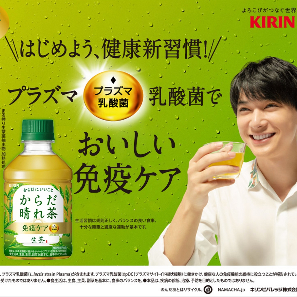 Kirin Namacha Karada Hare Tea キリン 生茶 からだ晴れ茶คิริน ชาเขียวผสมแลคโตบาซีลัส 280ml (2301)