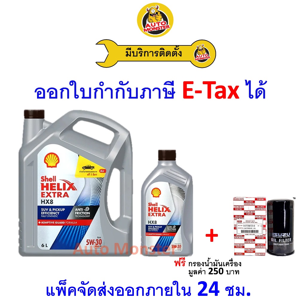 ❇️ ส่งไว | ใหม่ | ของแท้ ❇️ น้ำมันเครื่อง Shell เชลล์ HX8 5W-30 5W30 ดีเซล สังเคราะห์