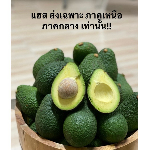 อะโวคาโด แฮส ท้ายฤดูกาล 7-9ลูก/1กก. เหนียวมัน อร่อย ส่งภาคเหนือและกลางเท่านั้น