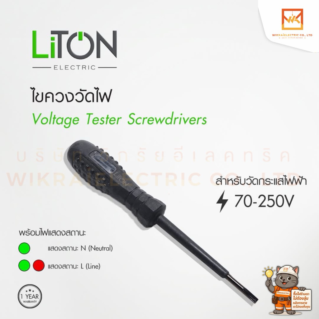 LiTon ไขควงวัดไฟ เครื่องตรวจจับแรงดันไฟฟ้า ทรงปากกา ปากกาวัดไฟ ไขควงไฟฟ้า ไขควง ไขขวงไฟฟ้า