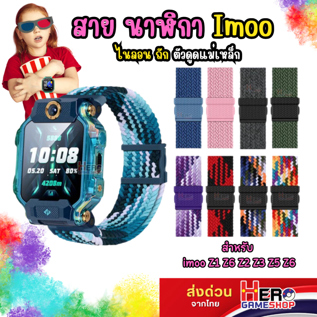 [ส่งจากไทย]สายนาฬิกาimoo Z1 Z2 Z3 Z5 Z6 Z7 ระบบแม่เหล็ก ยืดหยุ่นได้ดีแน่น ใส่ง่าย สีสด ถักละเอียด ไอมู่ ไอโม่ สายถัก