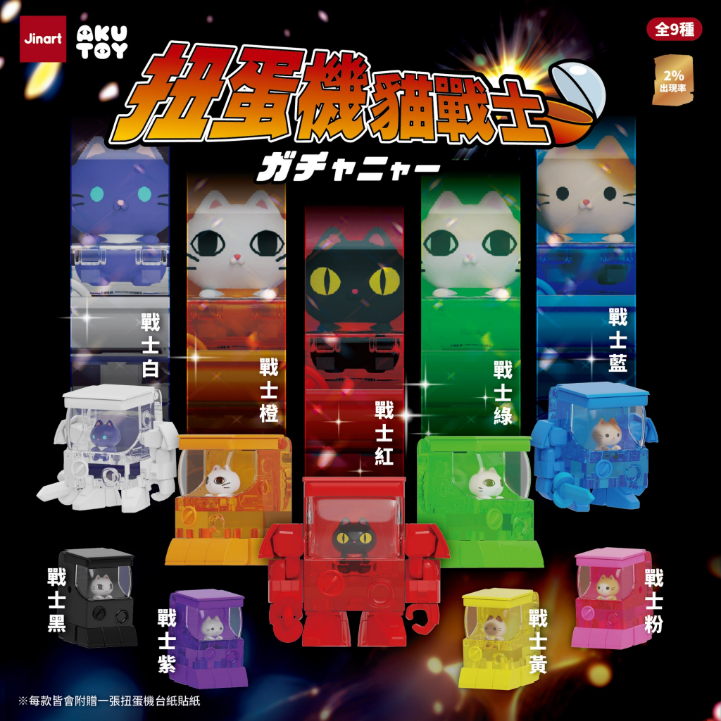 【JINART】Gachapon Machine Cat Warrior (FOR 1 PCS)