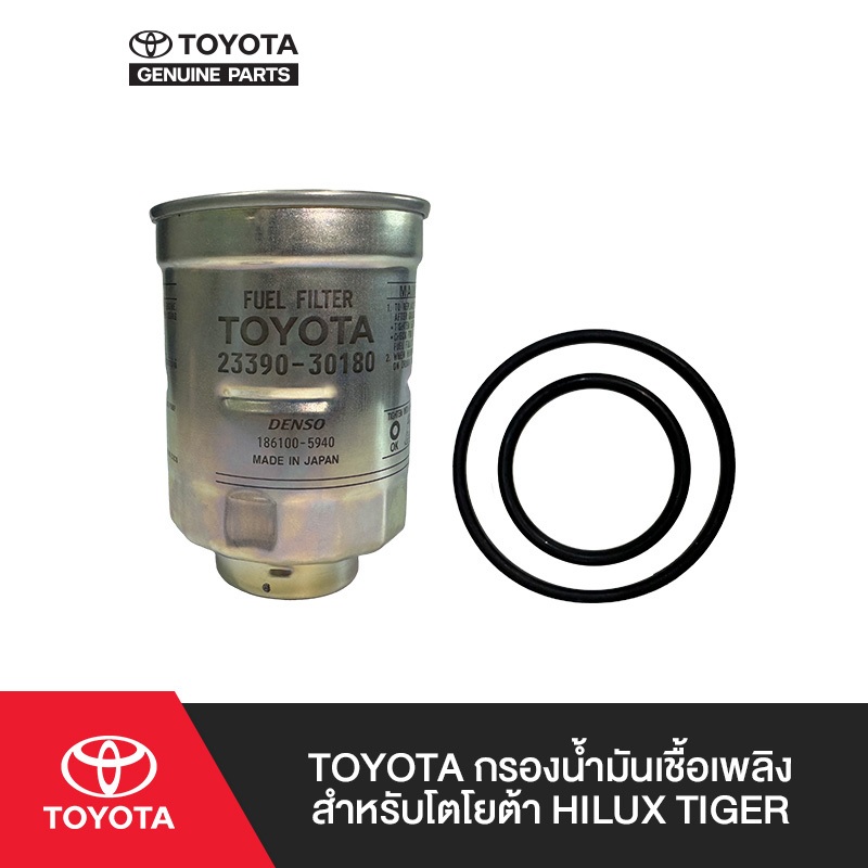 TOYOTA กรองน้ำมันเชื้อเพลิงสำหรับโตโยต้า Hiace commuter   (ปี 2017 ขึ้นไป), Hiace ventury (ปี  2017-ขึ้นไป)