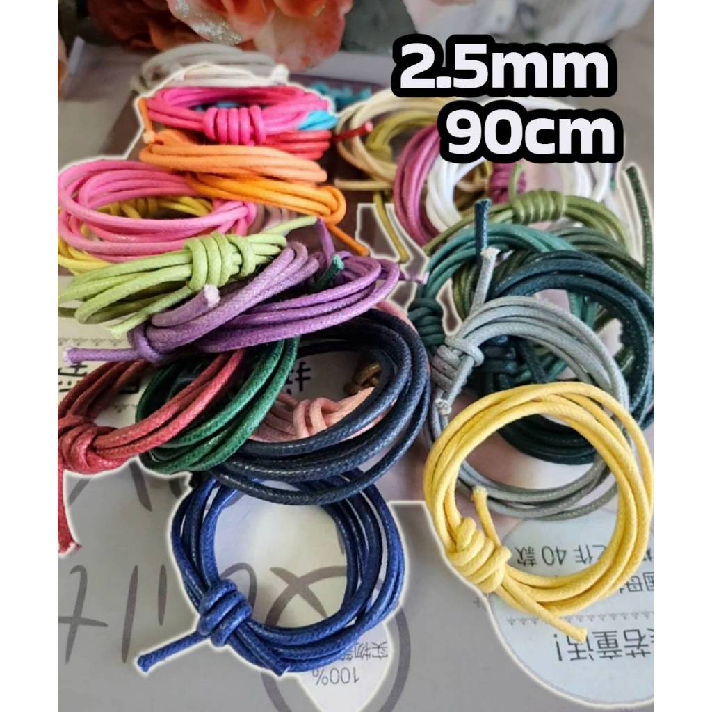 2.5mm 90cm 1y เชือก คอตตอน เส้นกลม (มีให้เลือกหลายสี) 2.5 มิล ตัดความยาว 90 เซนติเมตร Polyester cord / wax cotton rope