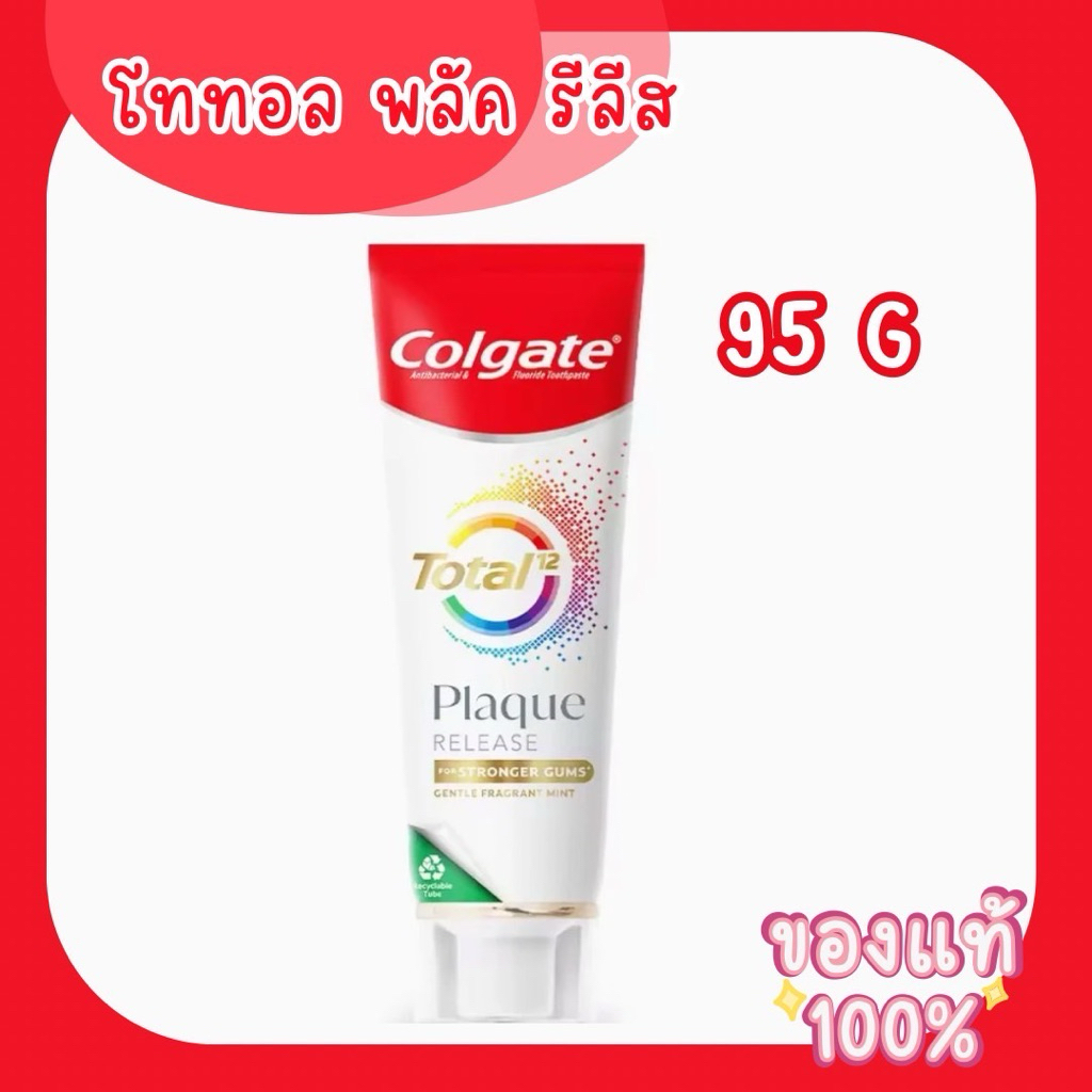 คอลเกต โททอล พลัค รีลีส 95กรัม Colgate Total Plaque Release [Exp.2028]