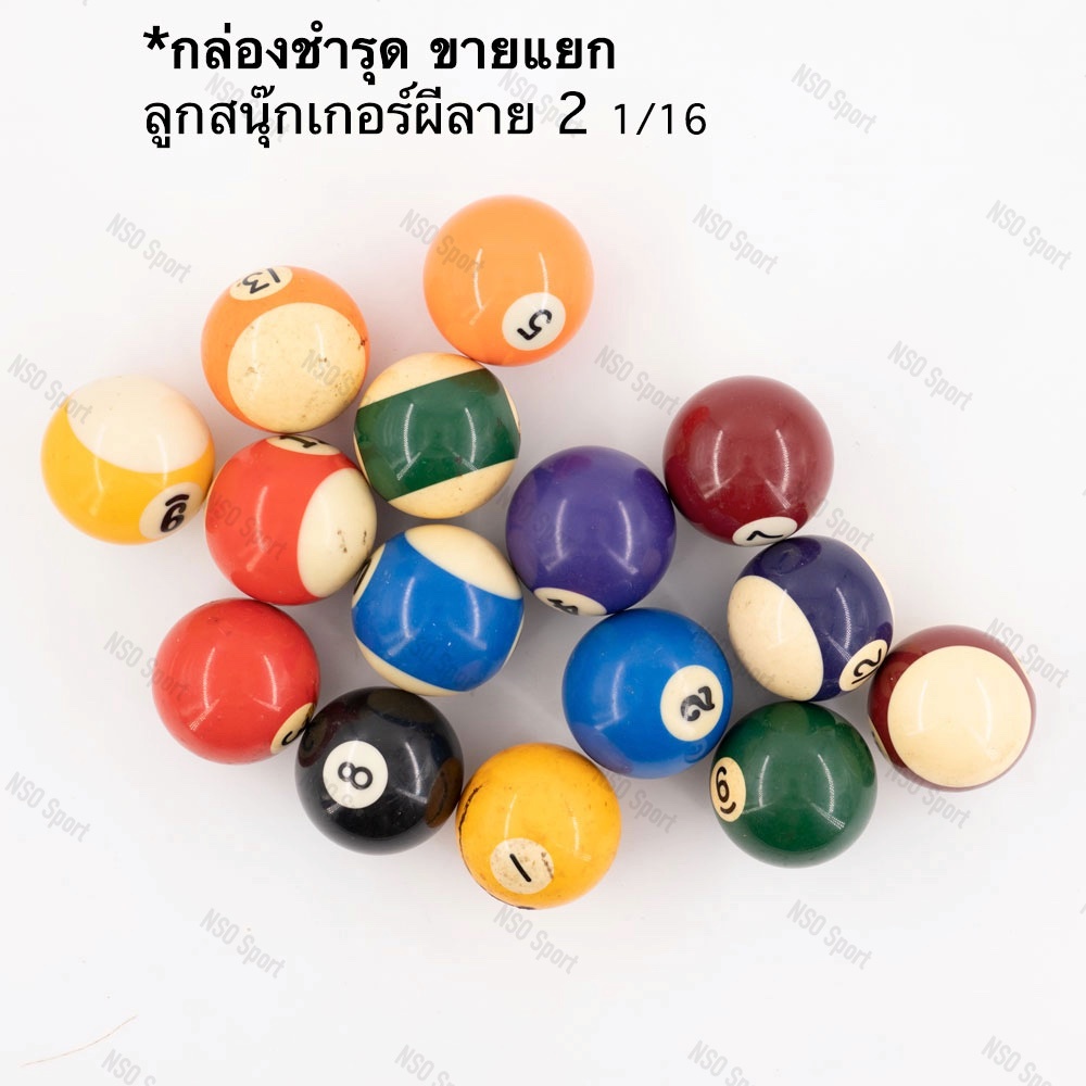 ลูกสนุ๊กเกอร์ผีลาย (ขายลูกแยก) ลูกมีตำหนิ