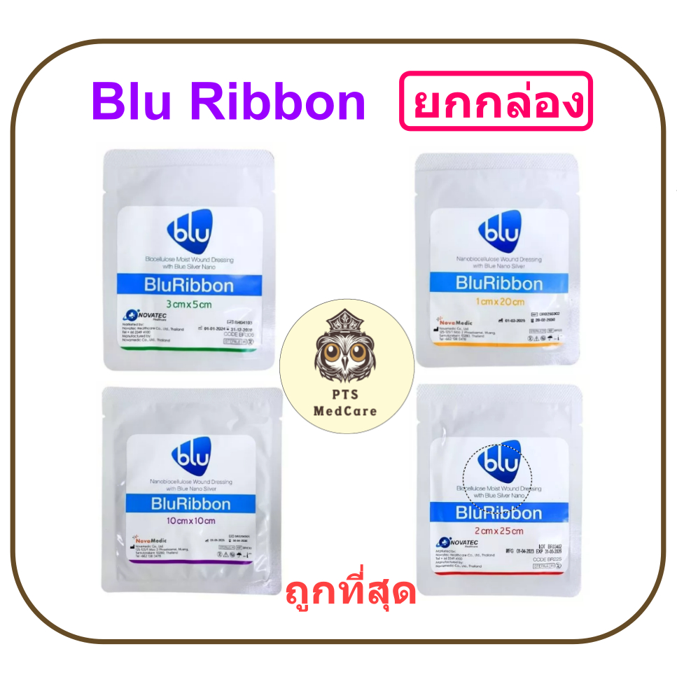 (ยกกล่อง) Blu Ribbon สำหรับแผลโพรงที่ติดเชื้อ (ยกกล่อง) ราคาประหยัด