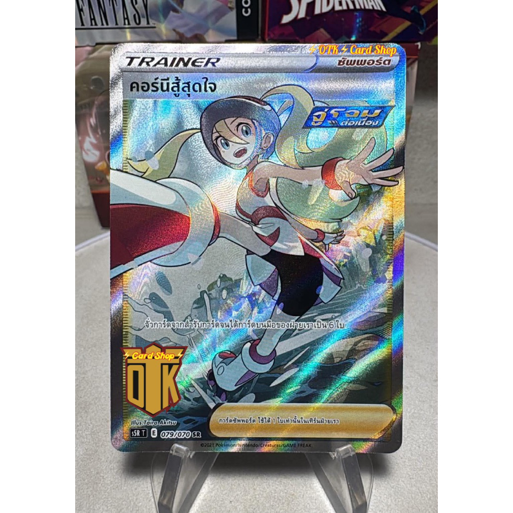 Pokemon [s5R T]Single Card TH Edition🇹🇭Rarity: SR คอร์นี่ สู้สุดใจ