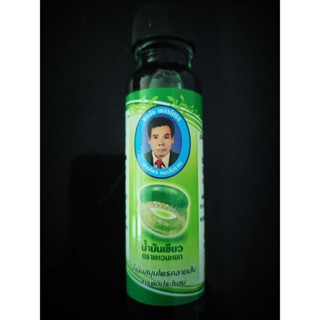 น้ำมันเขียว ตราแหวนหยก(สูตรเย็น)1ขวด 24ml.