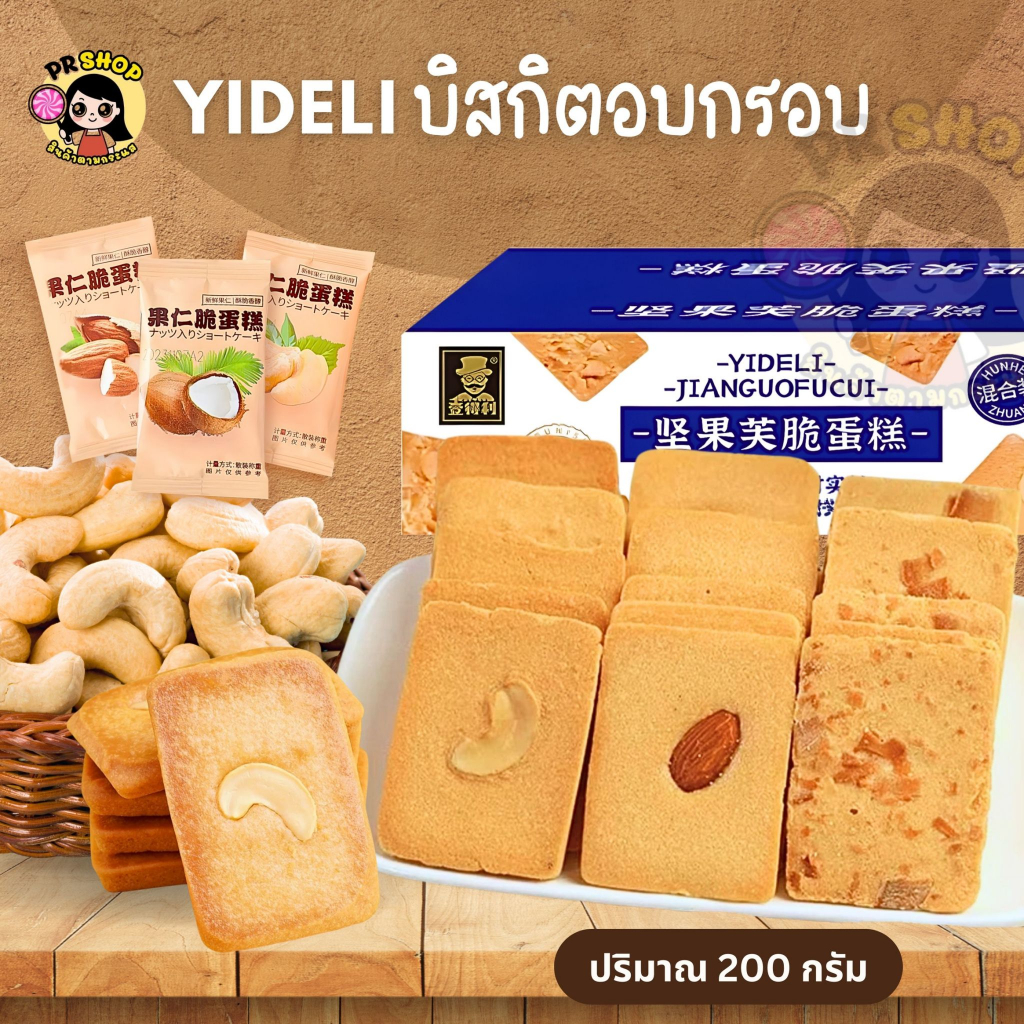 พร้อมส่ง คุกกี้อบธัญพืช 3รสชาติ ขนมกรอบชีสมะพร้าวถั่วรวม  ขนาด200g. (ประมาณ25ซอง) หอม มันอร่อย หน้าซองคือวันผลิต