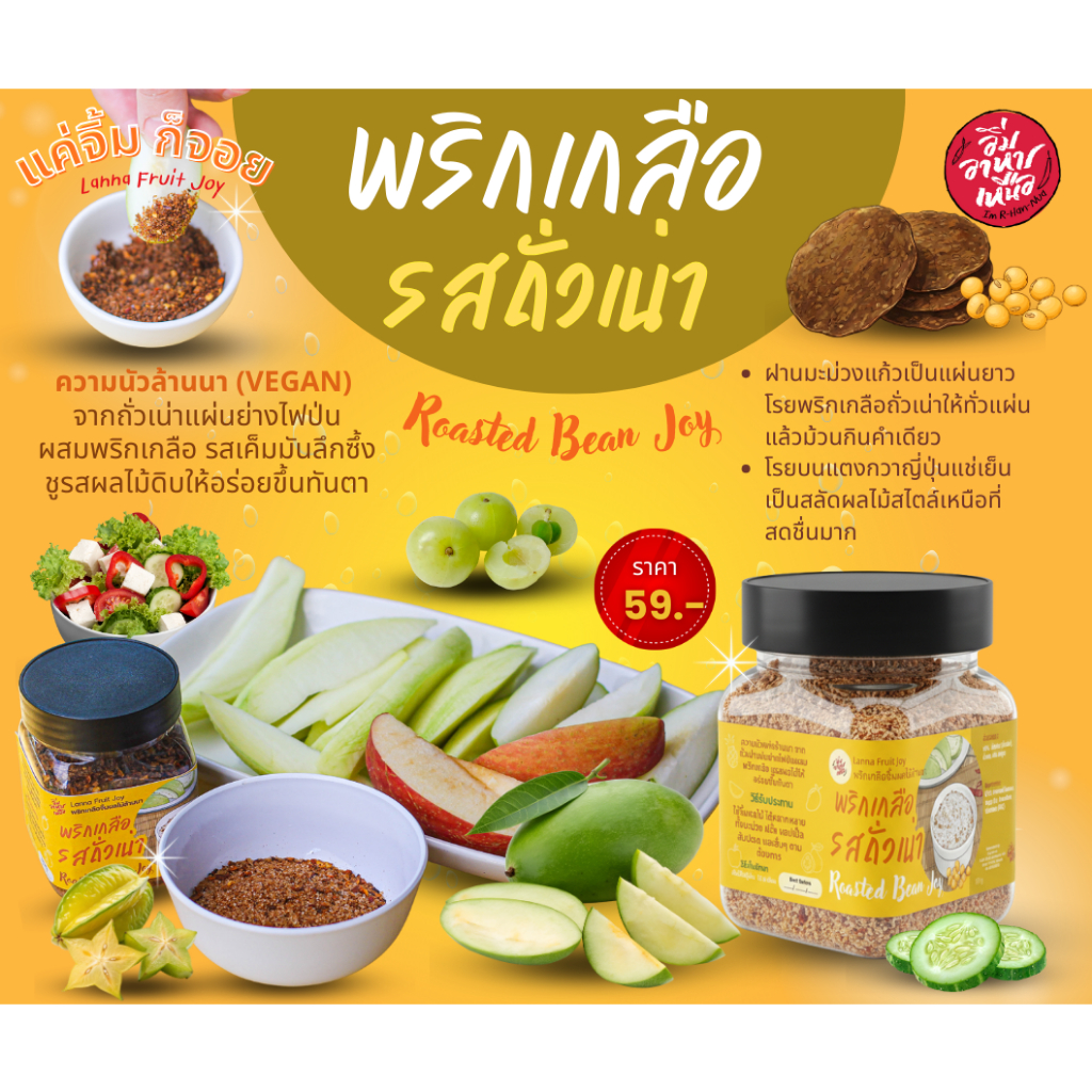 พริกเกลือรสถั่วเน่า 100 กรัม