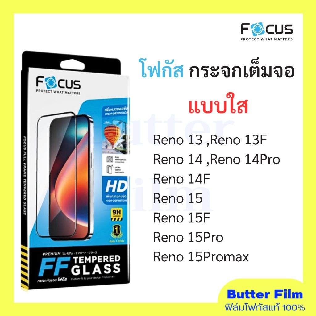 FOCUS ฟิล์มกระจกเต็มจอ Reno15 Reno15F Reno15Pro Reno15Promax Reno14 Reno14Pro Reno14F กระจกเต็มจอ แบบใส