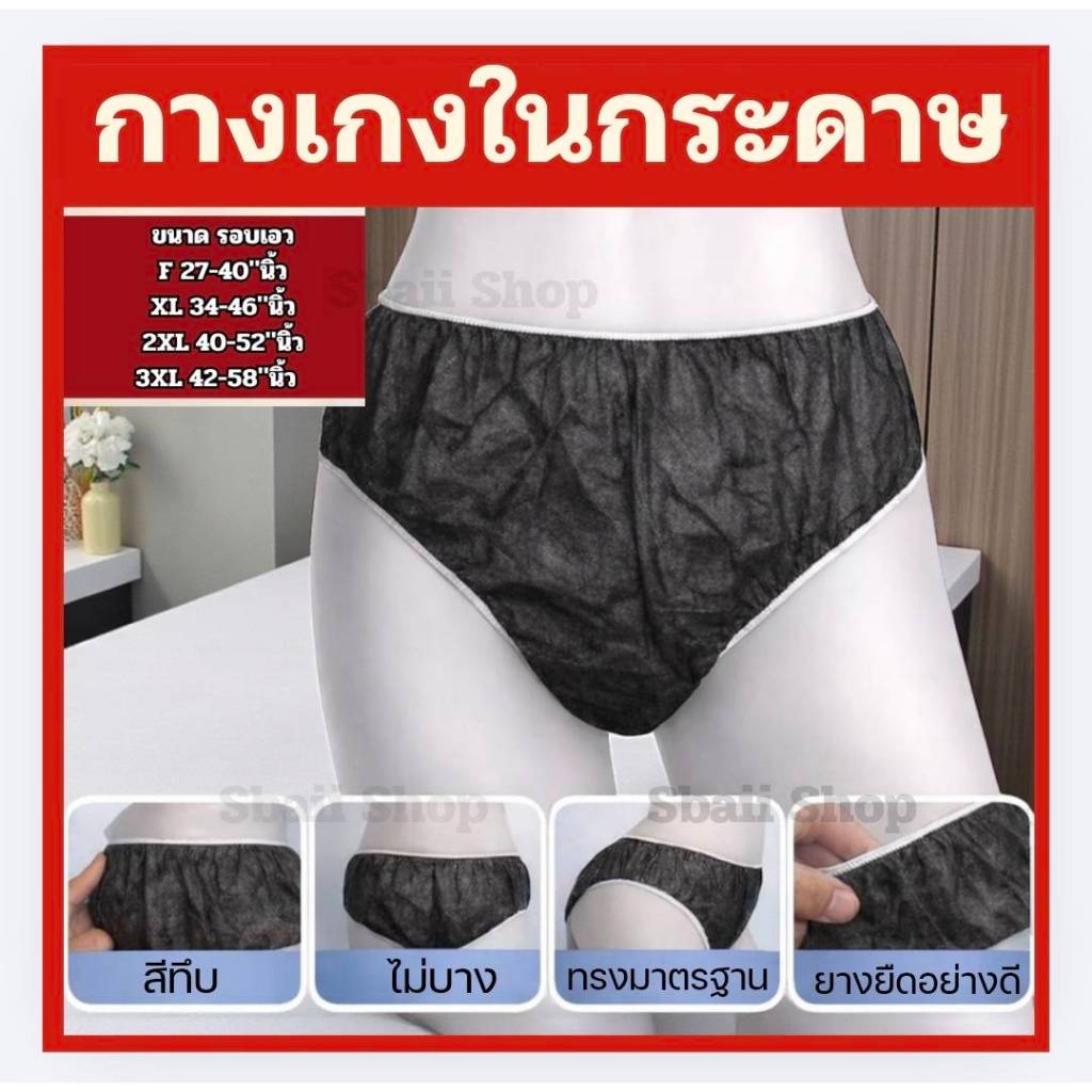 กางเกงในสปาแบบกระดาษ สินค้าไทย Bigsize  สำหรับร้านนวด ท่องเที่ยว ใช้แล้วทิ้ง สะดวก พกพาง่าย ส่งตรงจากโรงงานผลิต