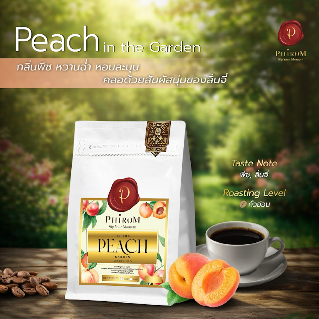 ✨ กาแฟภิรมย์รุ่น 🍑Peach in the Garden🍑
