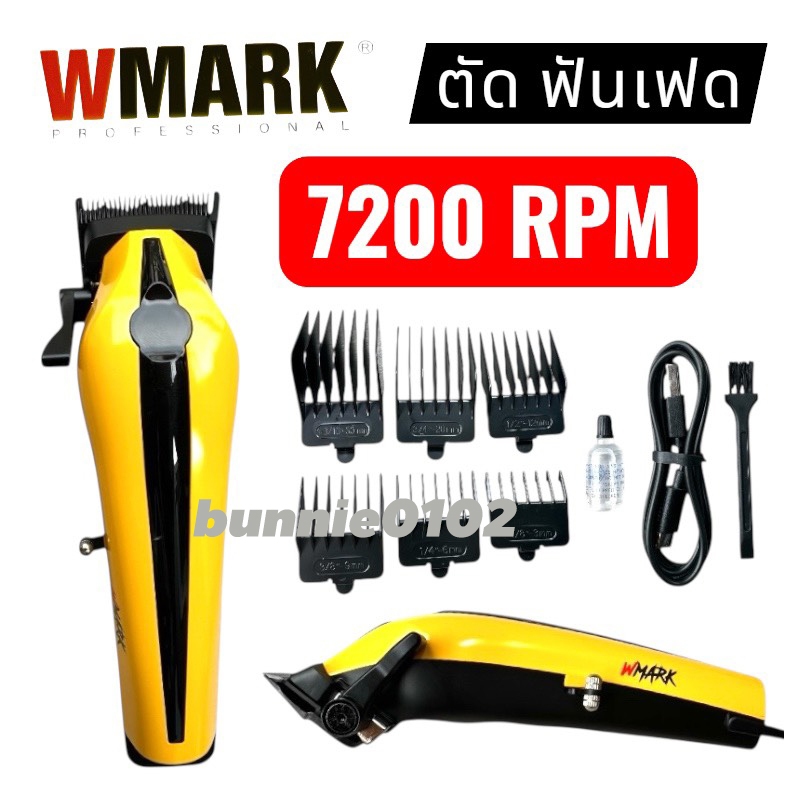 ปัตตาเลี่ยน WMARK 7200 รอบ NG 1002 ตัด เฟด 2 ชั้น