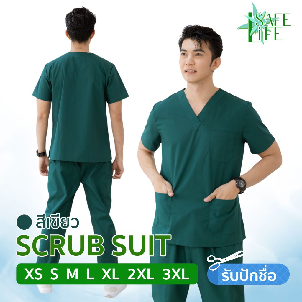 ✨SCRUB SUIT✨ ชุดสครับ ชาย (เสื้อพร้อมกางเกงครบชุด) สีเขียว ชุดพยาบาล ชุดแพทย์ ชุดบุคลากรทางการแพทย์