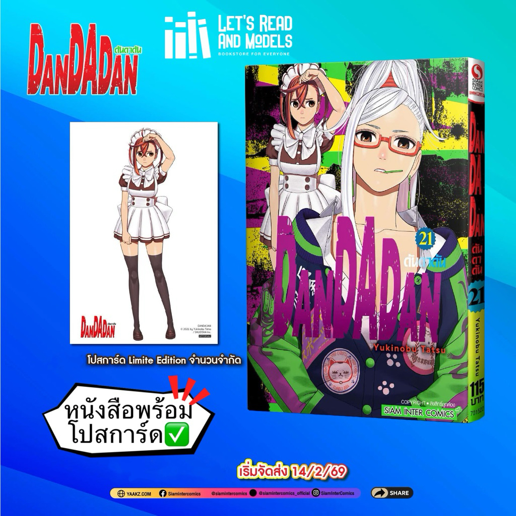 DanDaDan ดันดาดัน เล่ม16,21 +[โปสการ์ด] มือ1