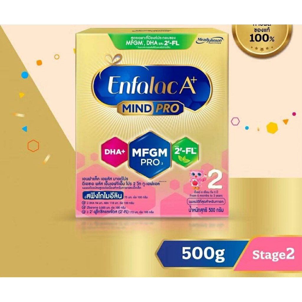 นมผง เอนฟาแล็ค เอพลัส มายด์โปร สูตร2 (500 กรัม) Enfalac A+ MindPro Stage2 (500 g)