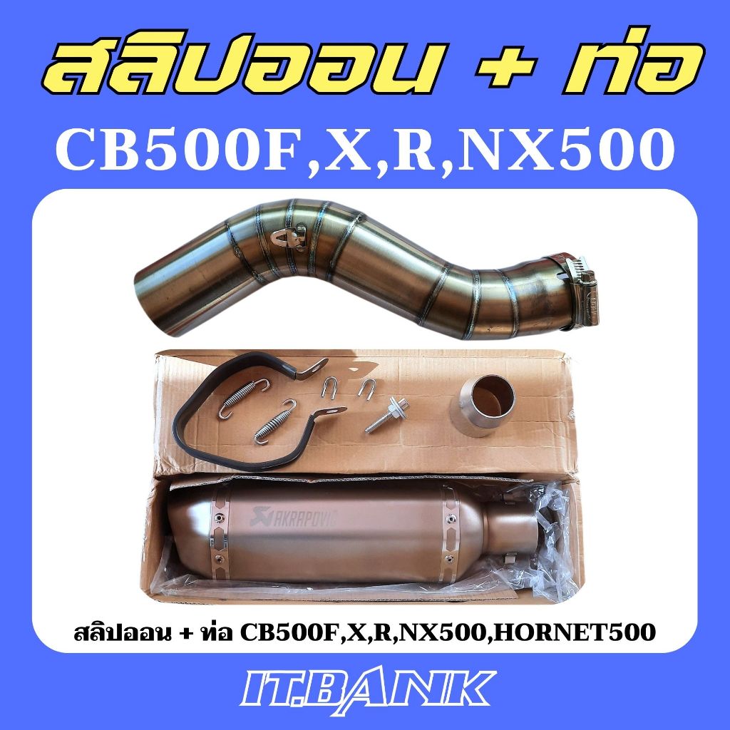 สลิปออน cb500f cbr500r cb500x nx500 hornet500 ทุกเจน 2013-2026 ปลายท่อ 14 นิ้วสีเงิน