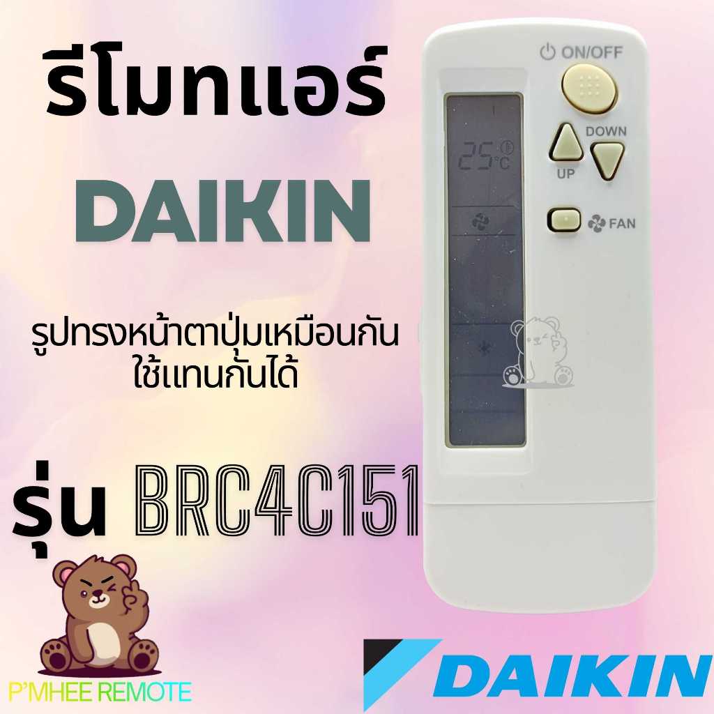 รีโมทแอร์ ไดกิ้น Daikin Remote Air รุ่น BRC4C151 / BRC4C153 / BRC4C155 สินค้าพร้อมส่ง