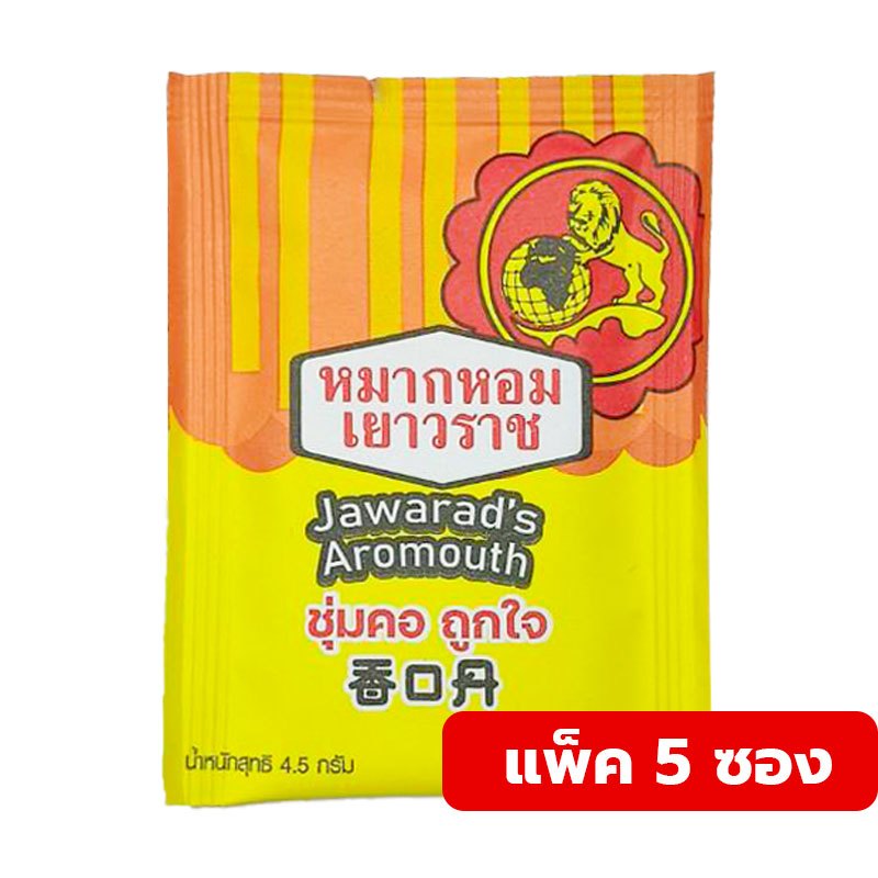 หมากหอมเยาวราช 4.5 กรัม  แพ็ค 5 ซอง