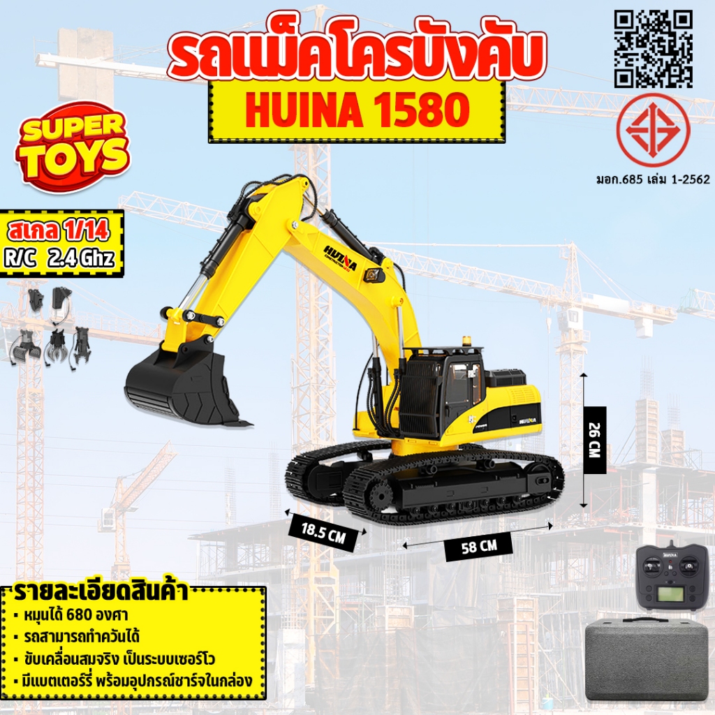 รถแม็คโคร Huina 1580 23Channel เหล็กทั้งคัน สไตล์ Volvo 1/14 2.4Ghz Rc V.4 (รุ่นปี 2025)