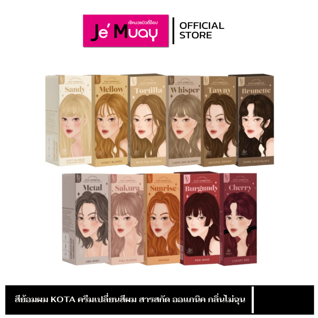 KOTA Hair Color Cream สีย้อมผม โคตะ ย้อมผม โคตะ สีผมออแกนิค มีหลายเฉดสี