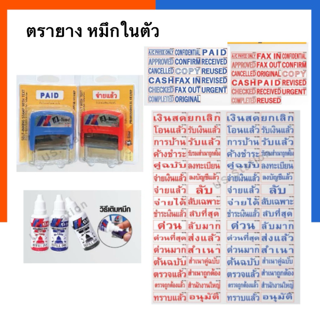 ตรายาง หมึกในตัว A-line ครบทุกคำ P-10 ตรายางข้อความ ภาษาไทย ภาษาอังกฤษ ขนาดอักษร 38mm มาตรฐาน ราชการ Artline ยางพารา