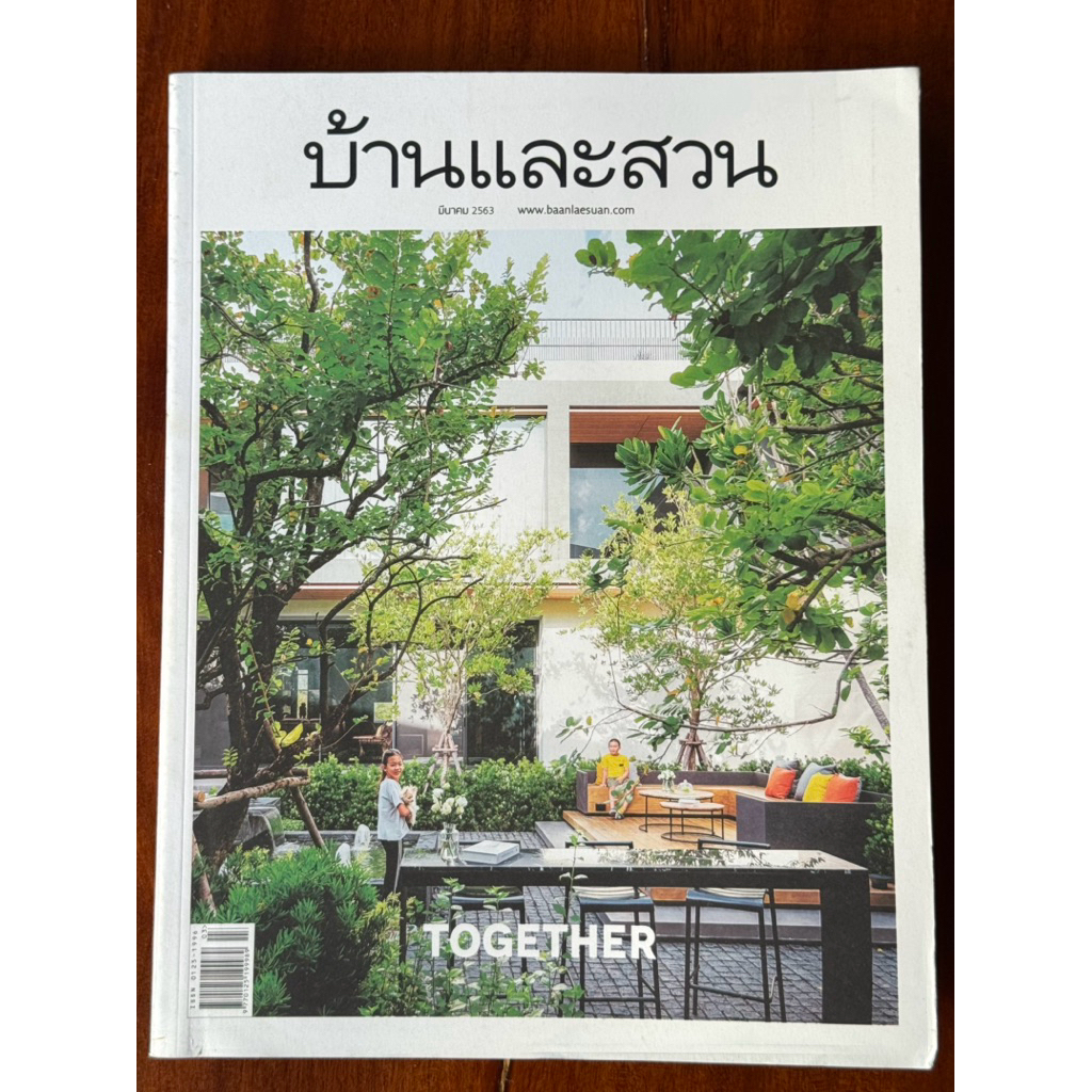 [มือสอง] นิตยสารบ้านและสวน ฉบับที่ 523 (มีนาคม 2563) - TOGETHER🏡 ❌ไม่มีรอยขีดเขียน ✅สภาพใหม่ 85-90%