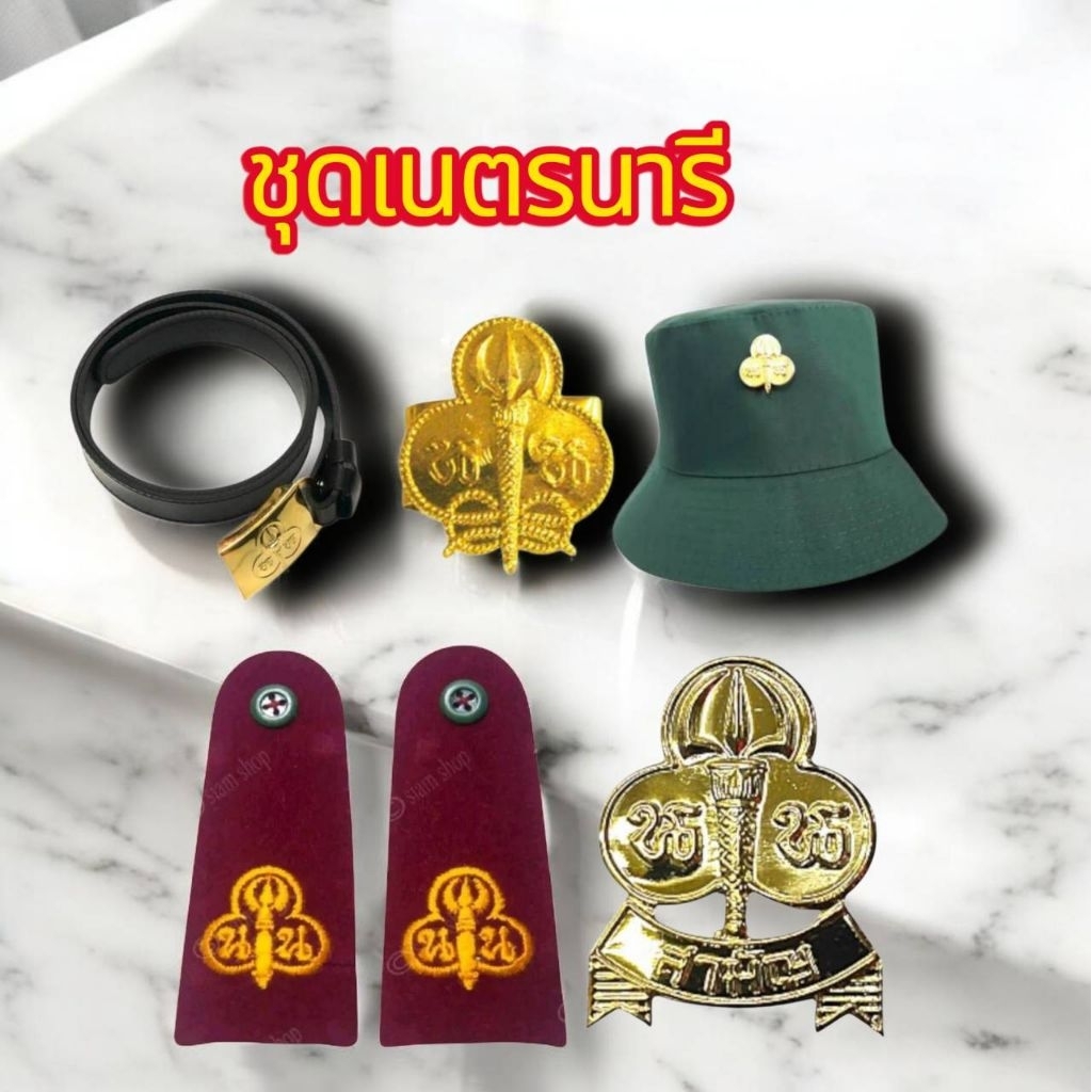 ชุดเนตรนารี ครบเซ็ต#ลูกเสือ#เนตรนารี#วอคเกิล#กระดานบ่า#เข็มขัด