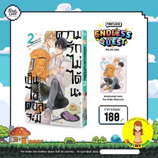 เป็นไอดอลจะมีความรักไม่ได้นะ เล่ม 2