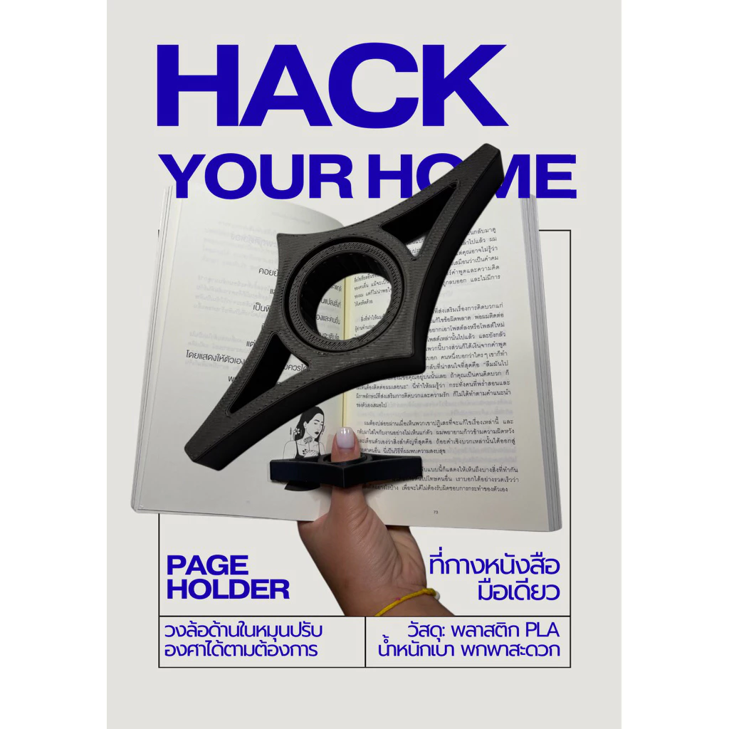 Page Holder ที่กางหนังสือมือเดียว