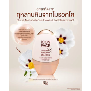 📌ขายเท รบกวนอ่านก่อนนะคะ มีส่งด่วน พร้อมส่ง iCon Face Universal Sunscreen SPF 50+ PA+++
