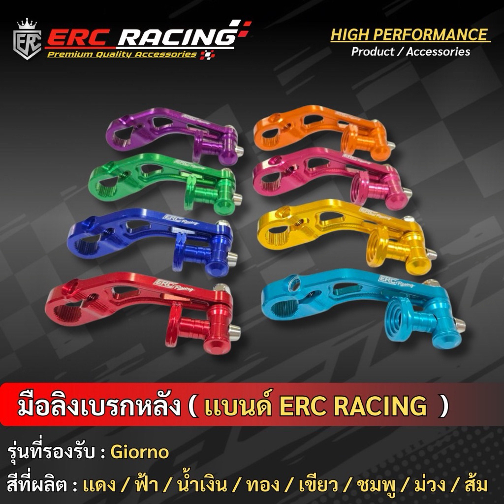 🔥ถูกที่สุด🔥 มือลิงเบรคหลัง งาน CNC สีล้วน ตรงรุ่น Giorno มีหลายสีให้เลือก