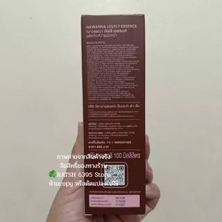 ของแท้🍀 NAWANNA lovely essence น้ำตบคุณโจ้