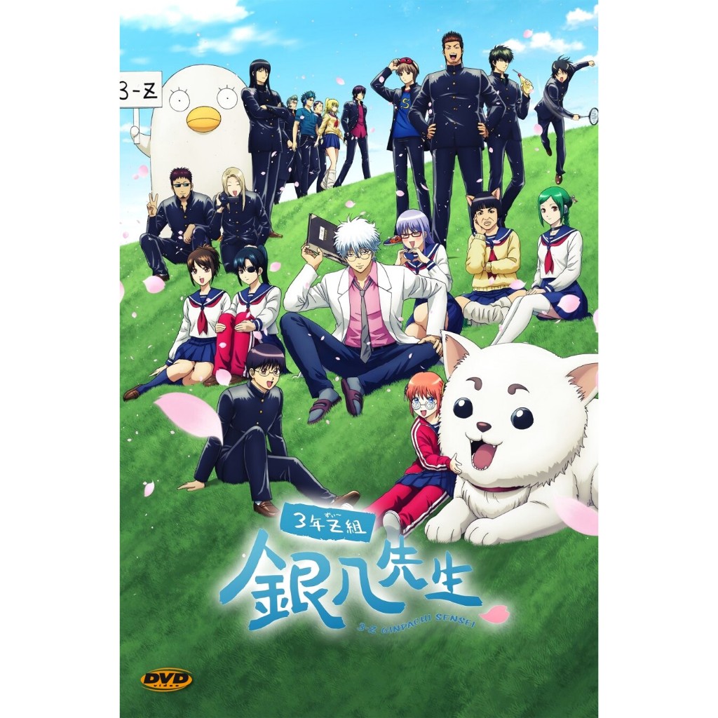 ดีวีดี GINTAMA - Mr. Ginpachi's Zany Class กินทามะ ปี 3 ห้อง Z ครูซ่ากินปาจิ Season 1 มีเสียงไทย