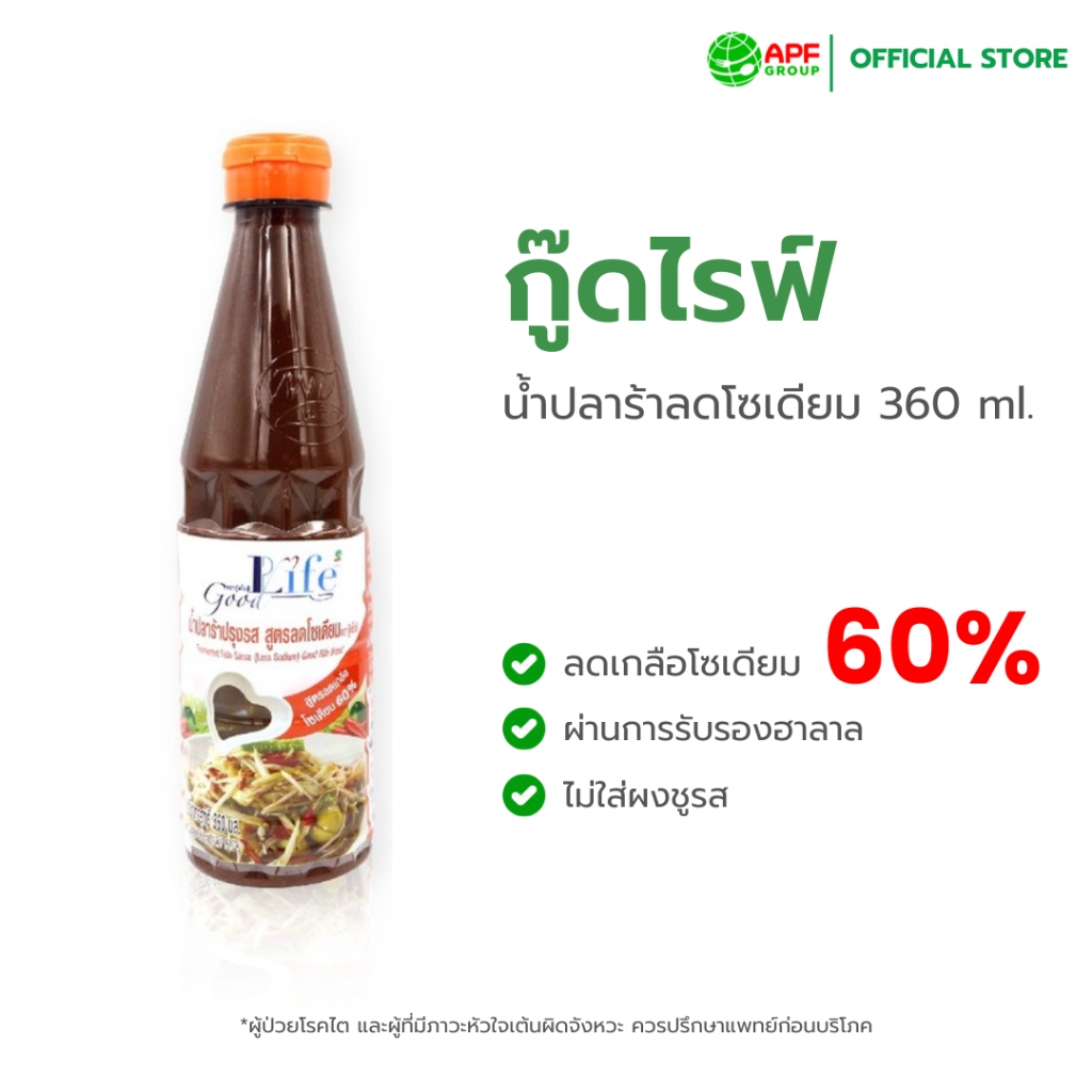 Goodlife (กู๊ดไรฟ์) น้ำปลาร้าปรุงรส สูตรลดโซเดียม 360 มล.
